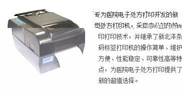 BTP-2200X处方专用打印机